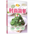 时尚简餐