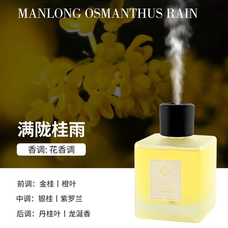CAPRI&COOL500ML家居香氛机无火香氛室内酒店香薰喷雾机持久留香卫生间除臭 满陇桂雨500ML简装【直喷款】