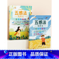 【五感法基础2本】写作技巧+素材积累 小学通用 【正版】五感法写作文三到六年级扩句法加词法修辞法写作技巧小学生作文文技学