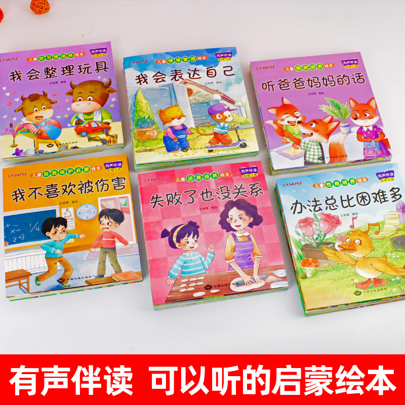 [40册]科普20册+情绪+情商 [正版]绘本阅读幼儿园小中大班儿童绘本3-4-6岁0到3岁2岁宝宝故事书早教有声情绪管