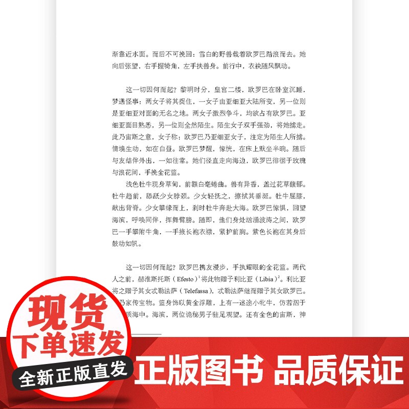 [央视网]与神共宴 古希腊诸神的秘密与谎言 人文大师罗伯托?卡拉索著 劫掠欧罗巴 重述希腊神话 重游古典源头 古典文学H高清大图