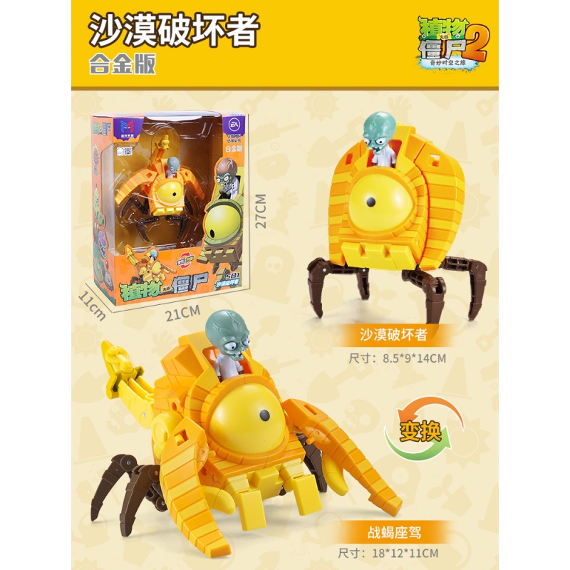 正版植物大战僵尸玩具男孩变形玩具2大反击疆尸豌豆射手6-8岁 沙漠破坏者[合金礼盒版][顺丰到家]