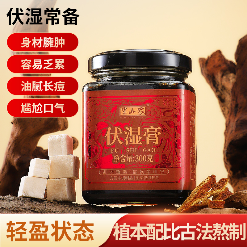 半山农伏湿膏祛茯苓薏仁山楂湿膏调理脾胃舌苔厚滋补三伏天冲饮高清大图