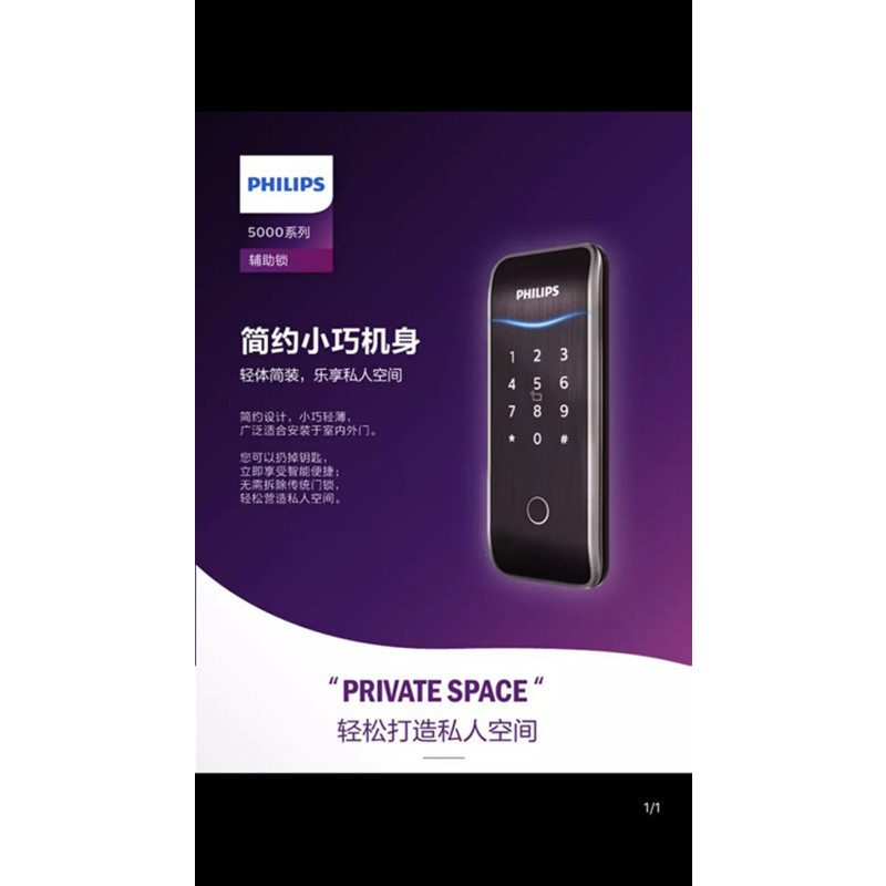 飞利浦Philips智能锁151辅助锁 指纹锁 家用密码锁 室内门电子锁