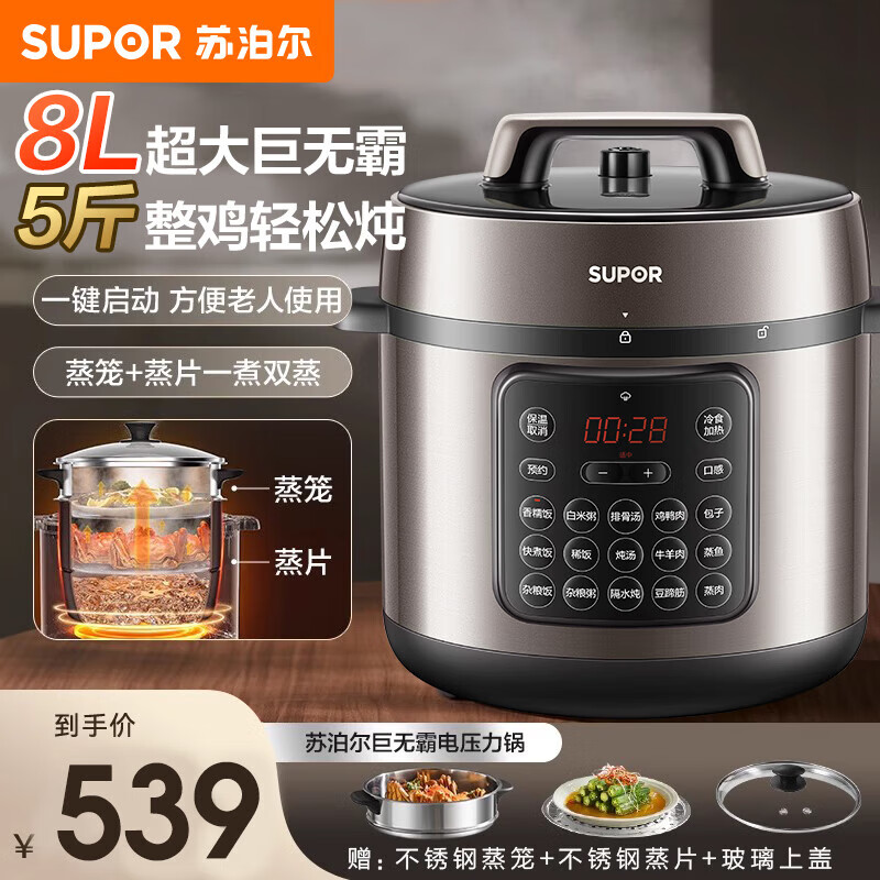 苏泊尔(SUPOR)电压力锅 8L容量压力锅 多功能智能预约高压锅带蒸格 蒸煮多用 不沾内胆 5-8人 80YC8001