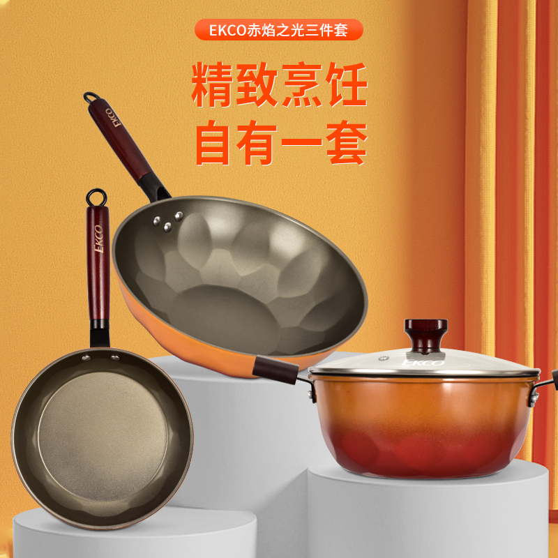 康宁EKCO 赤焰之光三件套 炒锅30CM/3.5L(无盖)汤锅24CM/2.5L 煎锅24CM/1L(无盖)
