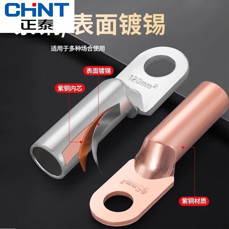 正泰(CHNT) 铜鼻子16-8(单位:件)高清大图