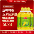 鲁花压榨特香玉米胚芽油5L*3