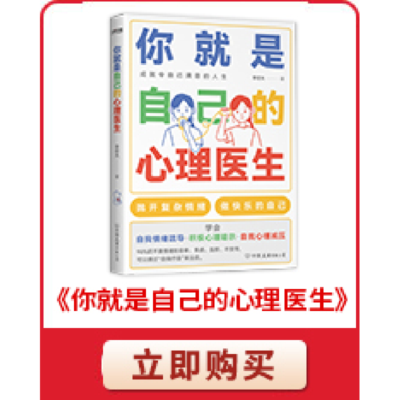 醉染图书为什么我们总觉得自己不够好9787559454676高清大图