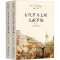 [M]古代罗马文明文献萃编(全2册)-9787522202730