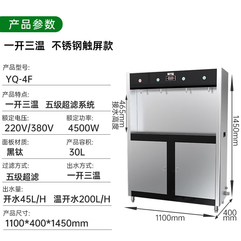意黛斯(YIDAISI)直饮机商用饮水机开水器 工业饮水机大型电热烧水机医院学校食堂工厂 YQ-4F不锈钢触屏款一开三温高清大图