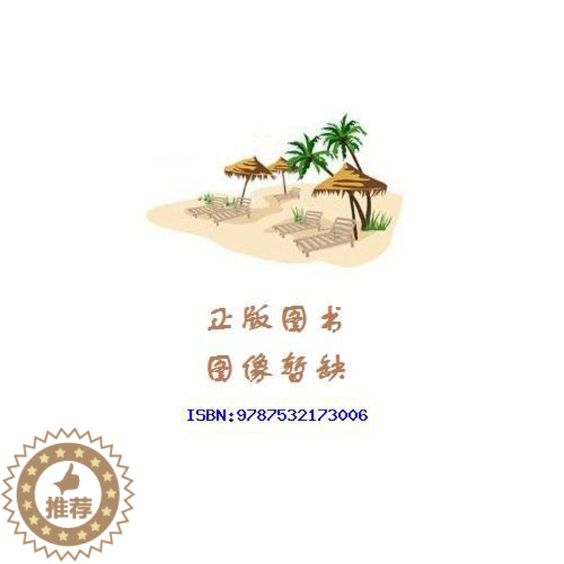 [醉染正版]中国当代长篇小说:我不可告人的乡愁(注释版)林俊颖9787532173006上海文艺高清大图