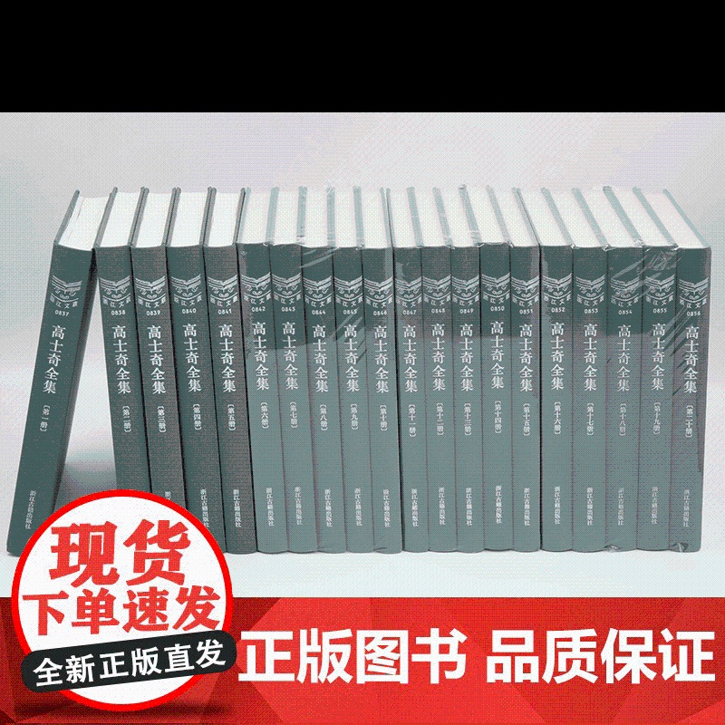 浙江文丛 高士奇全集(精装繁体竖排全二十册)收录高士奇撰写编纂的著作40余种/附收平湖高氏家集10余种 古籍文献研究资料高清大图