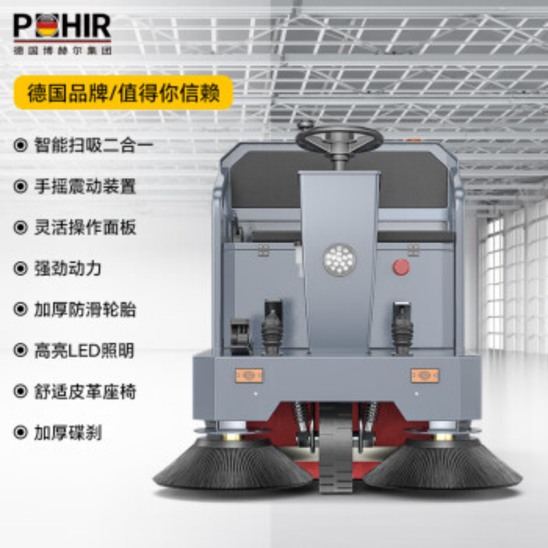 博赫尔(POHIR) 驾驶式扫地机扫地车工厂工业扫地机广场物业道路车间用清扫车 PHR-1400锂电 48v