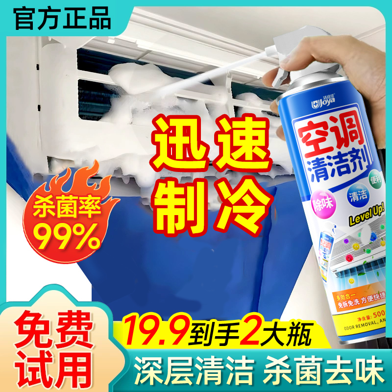 [补贴10%]洗空调清洗剂全套工具家用清洁内机专用泡沫强力去污免拆免洗神器高清大图