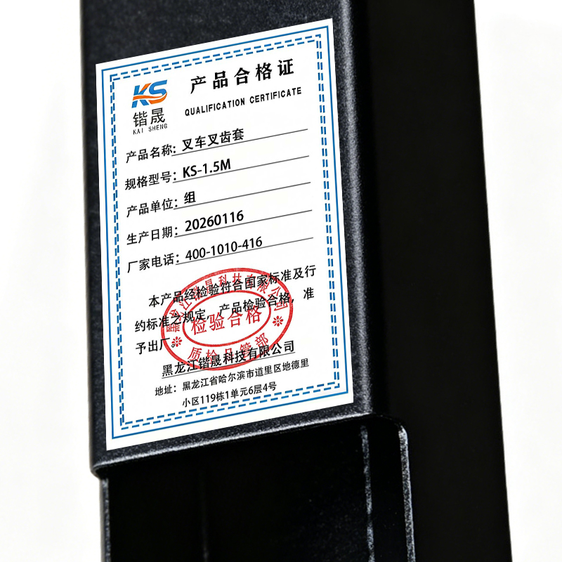 锴晟 叉车叉齿套 KS-1.5M 组高清大图