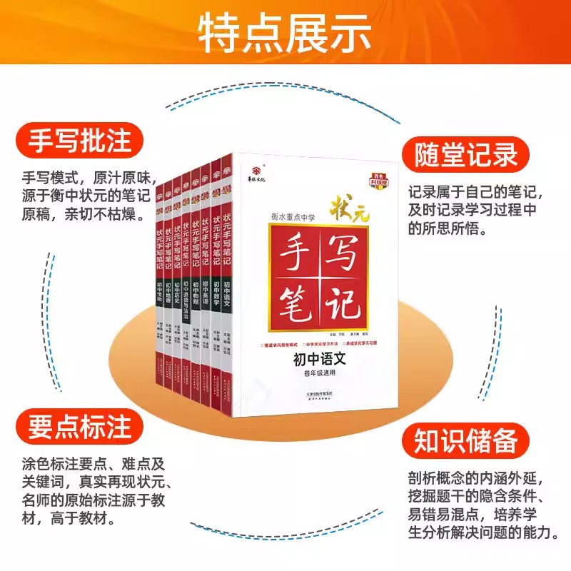 历史[全国通用] 初中通用 [正版]2025版衡水重点中学状元手写笔记初中语文数学英语物理化学生物政治历史地理七八九年级高清大图