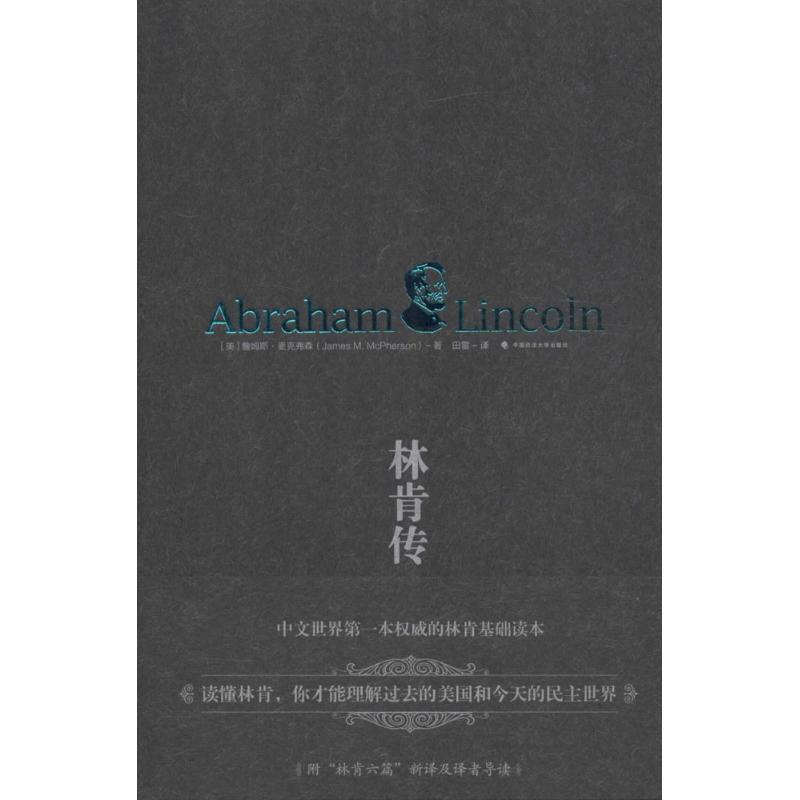 醉染图书林肯传9787562064152高清大图