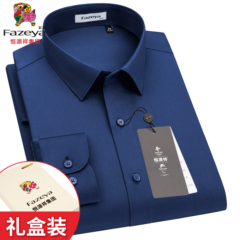 【200支纯棉DP免烫】恒源祥彩羊藏青色衬衫男长袖商务休闲衬衣【高清大图