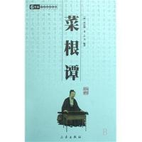 菜根谭平装