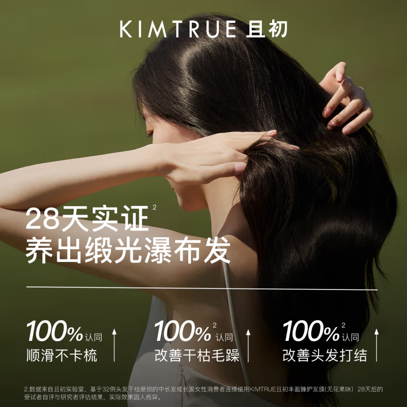 KIMTRUE且初丰盈臻护溜溜发膜蓬松改善干枯 无花果味200ml*2