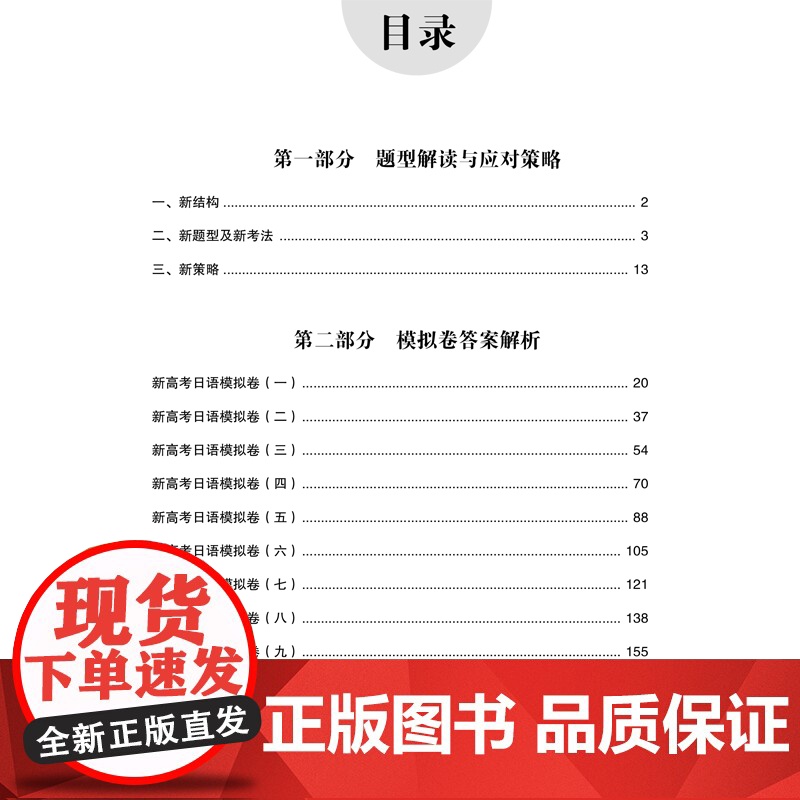 新高考日语考前对策+全真模拟全国卷 新标准日本语大家的日本语中日交流标准日本语新完全掌握日语学习新经典日本语日语练习册高清大图