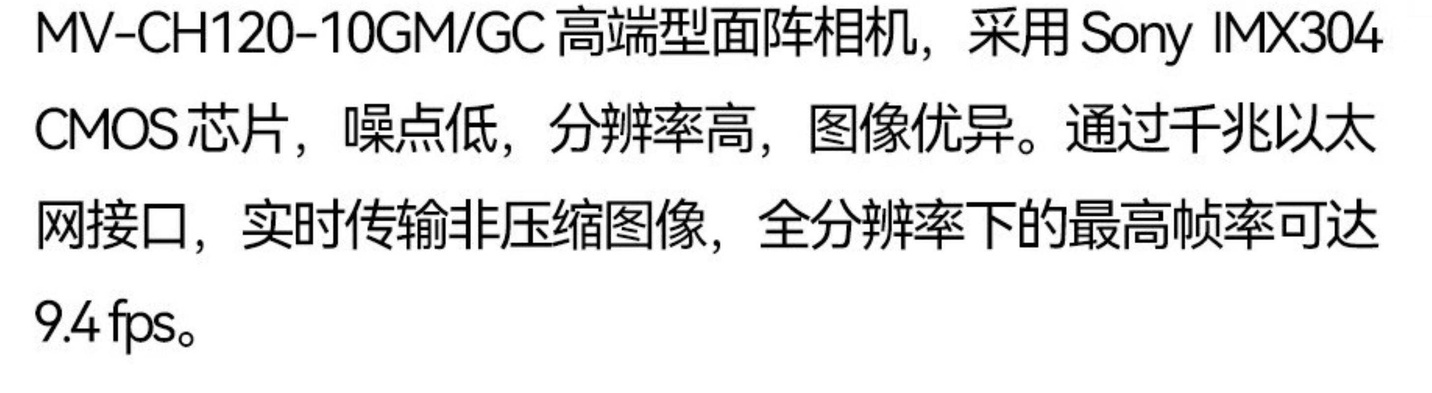 2D黑白全局工业相机-MV-CH120-10GM高清大图