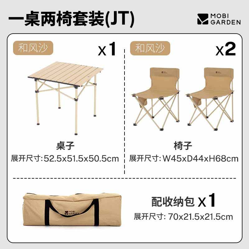 牧高笛(MOBIGARDEN)一桌两椅套装 JT(单位:件)高清大图