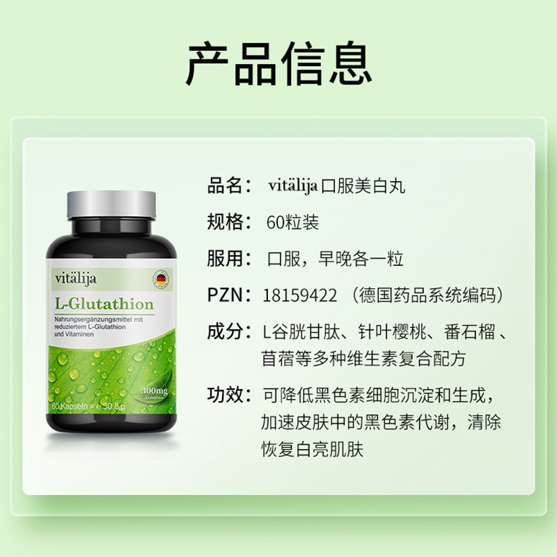 德国进口vitalija美白丸谷胱甘肽抗氧化淡斑祛斑提亮去褪黑色素虾青素烟酰胺口服内服胶囊