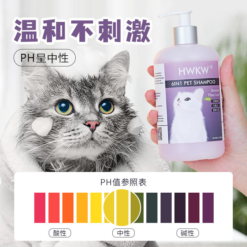 HWKW猫咪沐浴露猫咪洗澡专用抑菌除螨成幼猫通用六效合一香波液高清大图