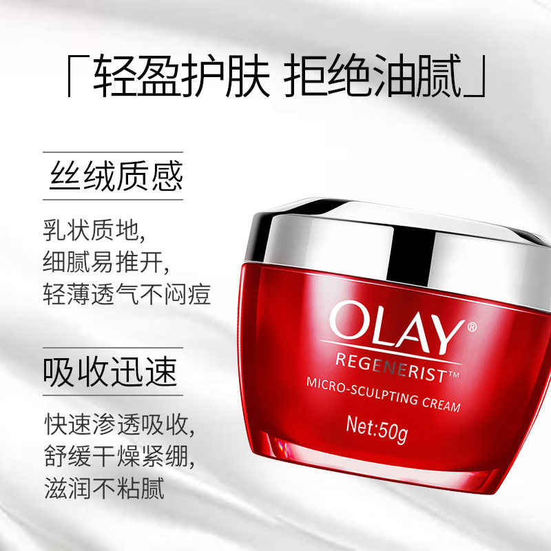 OLAY玉兰油大红瓶面霜 [不同版本随机]补水保湿弹润肌肤淡化细纹滋润营养紧致肌肤抗初老 50g高清大图