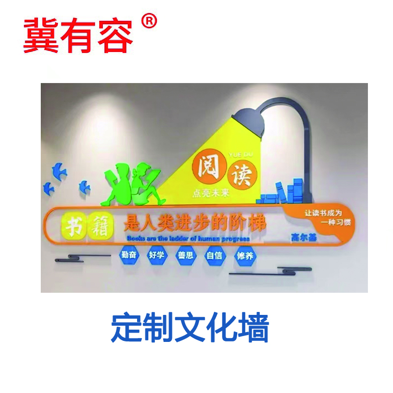 冀有容文化墙 PVC+亚克力 规格:100*100cm 单位:平方米高清大图