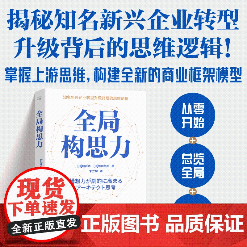 全局构思力