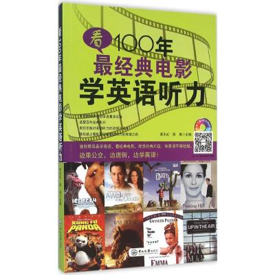 看100年最经典电影学英语听力