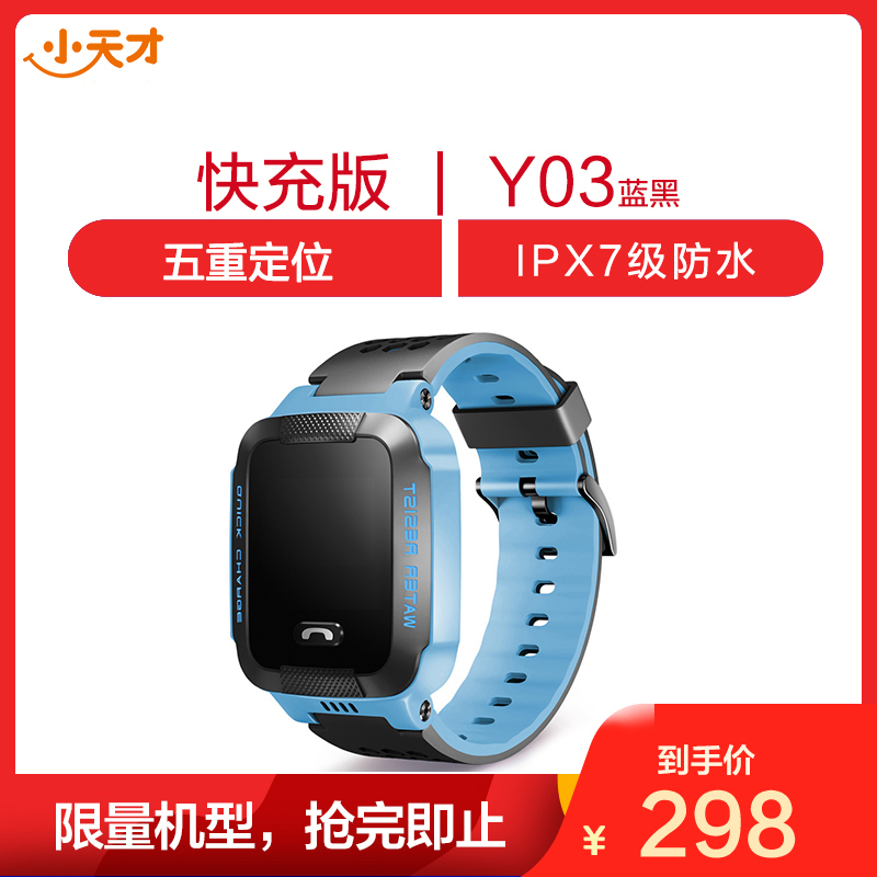 小天才Y03 儿童电话手表快充版 儿童智能手表360度安全防护防水 学生定位手环手机 礼物礼品 星际黑