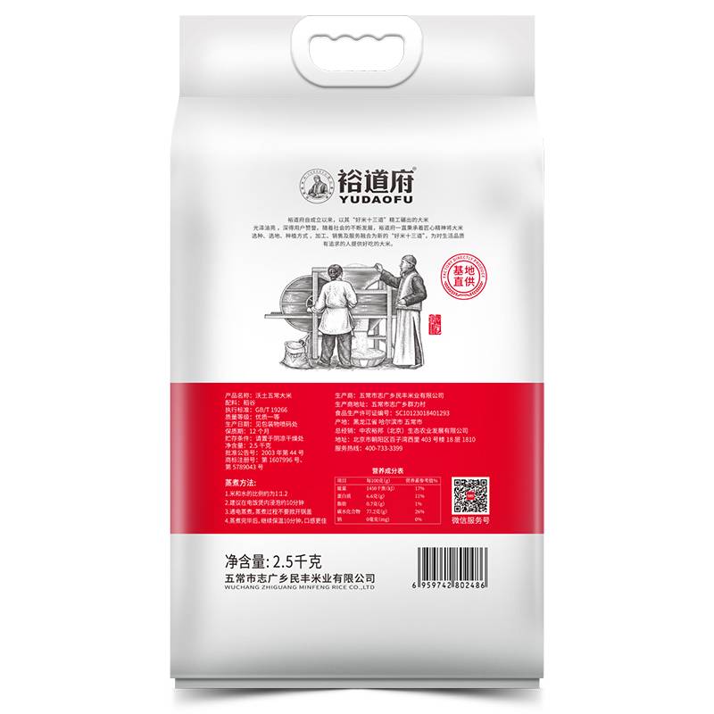 [品牌](裕道府)沃土五常大米2.5kg(jz-1526)严选高清大图