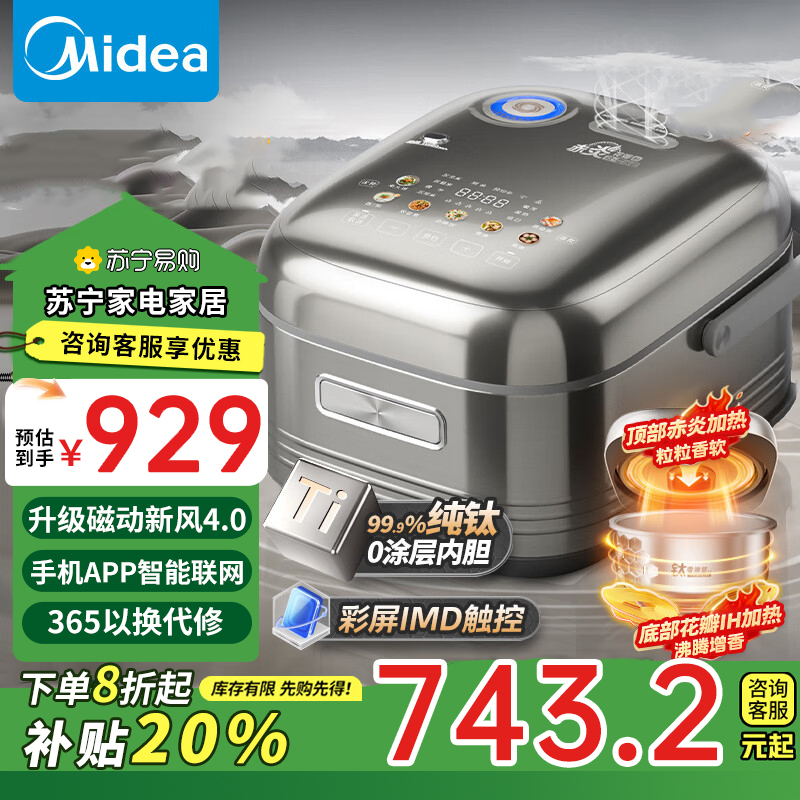 美的(Midea)电饭煲纯钛0涂层稻香4升3-8人无涂层电饭锅家用不锈钢内胆花瓣IH 智能预约MB-HS412 补贴