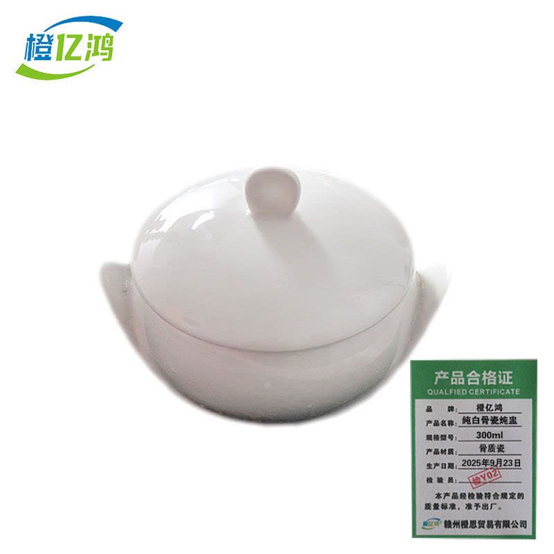 橙亿鸿 纯白骨瓷炖盅 位上汤盅 300ml 个图片