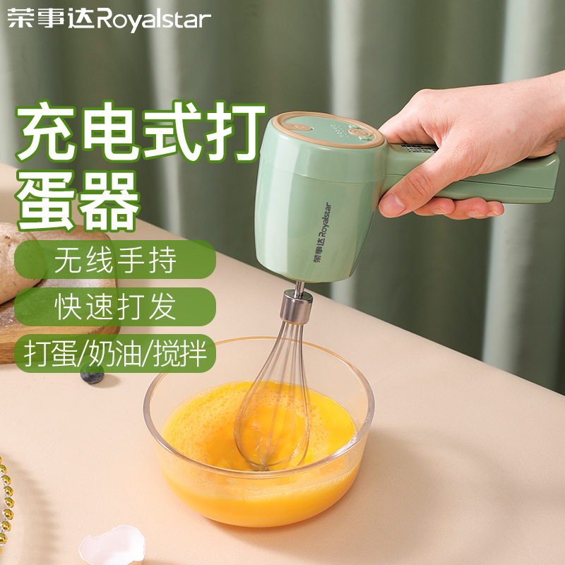 荣事达(Royalstar)手持无线打蛋器EGK05C家用迷你小型电动手持自动打蛋机 奶油打发器 搅拌机烘焙料理机