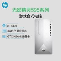 惠普(hp)光影精灵595系列595-P056ccn 游戏台式机电脑主机 (i5-8400 8GB 1TB+128GB GTX1060 )