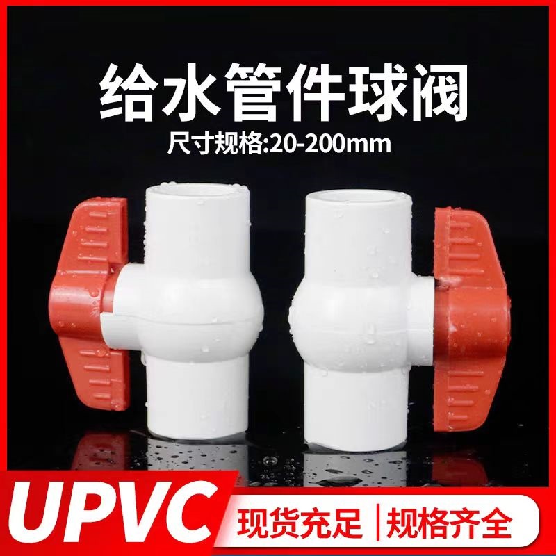 中锦科技 PVC球阀 75mm[2.5寸]承插 个高清大图