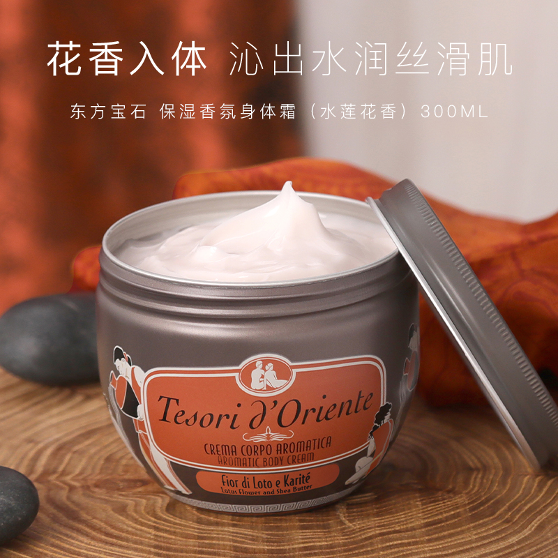 东方宝石(Tesori D’oriente) 保湿香氛身体霜(水莲花香)300ml 护肤膏 (计价单位:瓶) 咖色高清大图