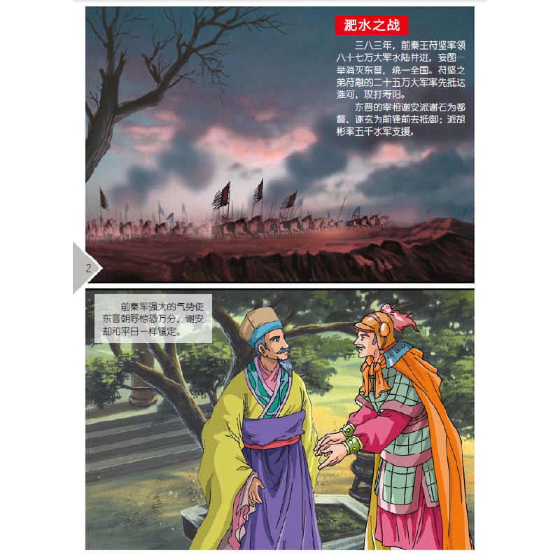 正版新书]东晋的偏安统治潘志辉9787548422396高清大图