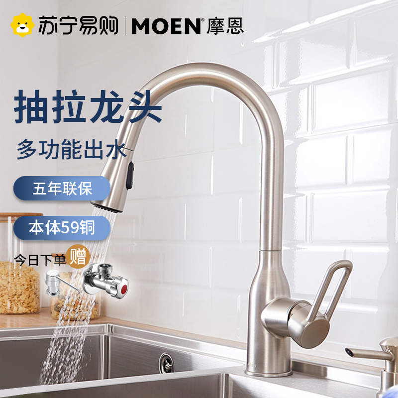 摩恩 冷热水龙头抽拉式灵活可旋转防溅水槽洗菜盆洗碗盆厨盆厨房龙头68002