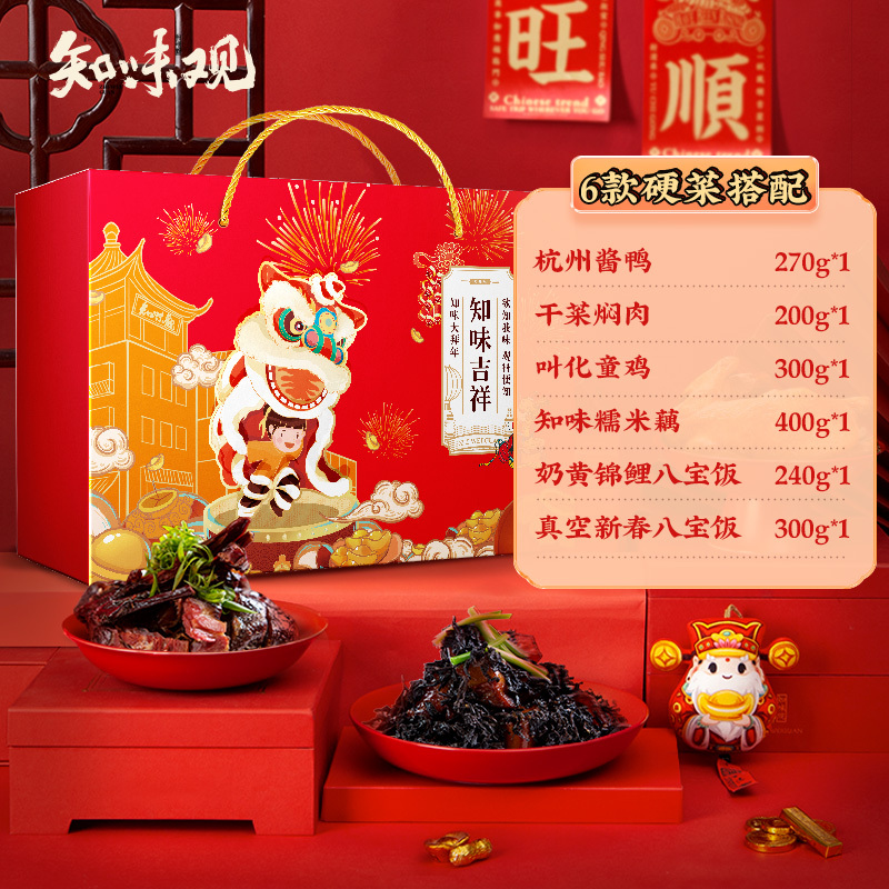 知味观 知味吉祥礼盒