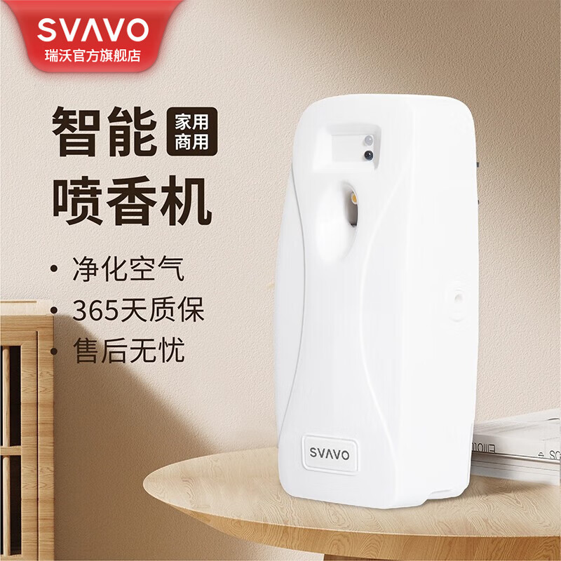 瑞沃(SVAVO)喷香机家用卫生间自动喷香机空气清新剂喷雾厕所香氛持久留香 V-251【感光款】 单机单位:个