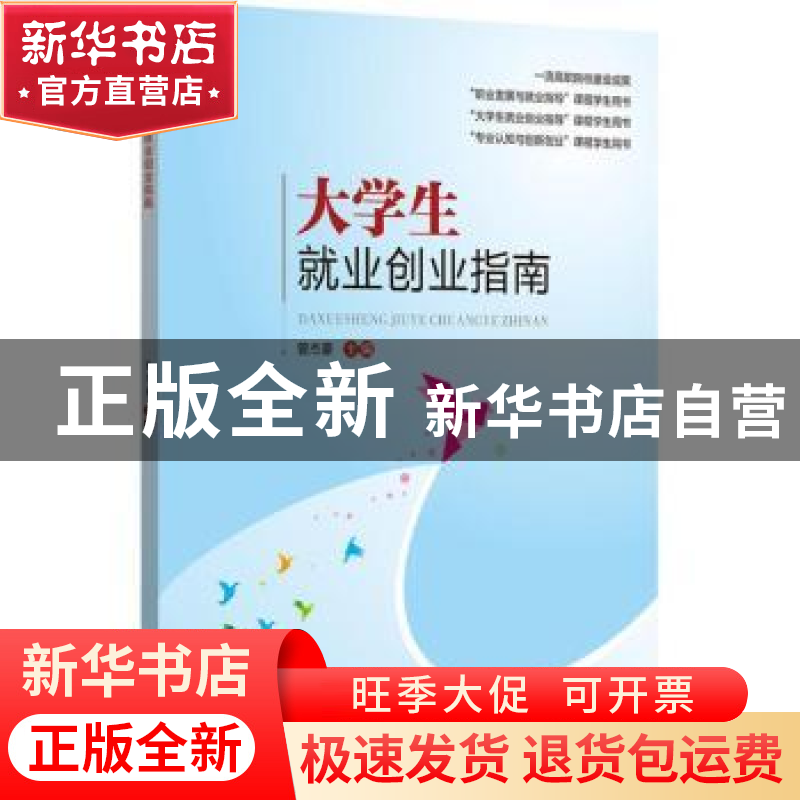 正版 大学生就业创业指南 曾杰豪 主编 华南理工大学出版社 97875高清大图