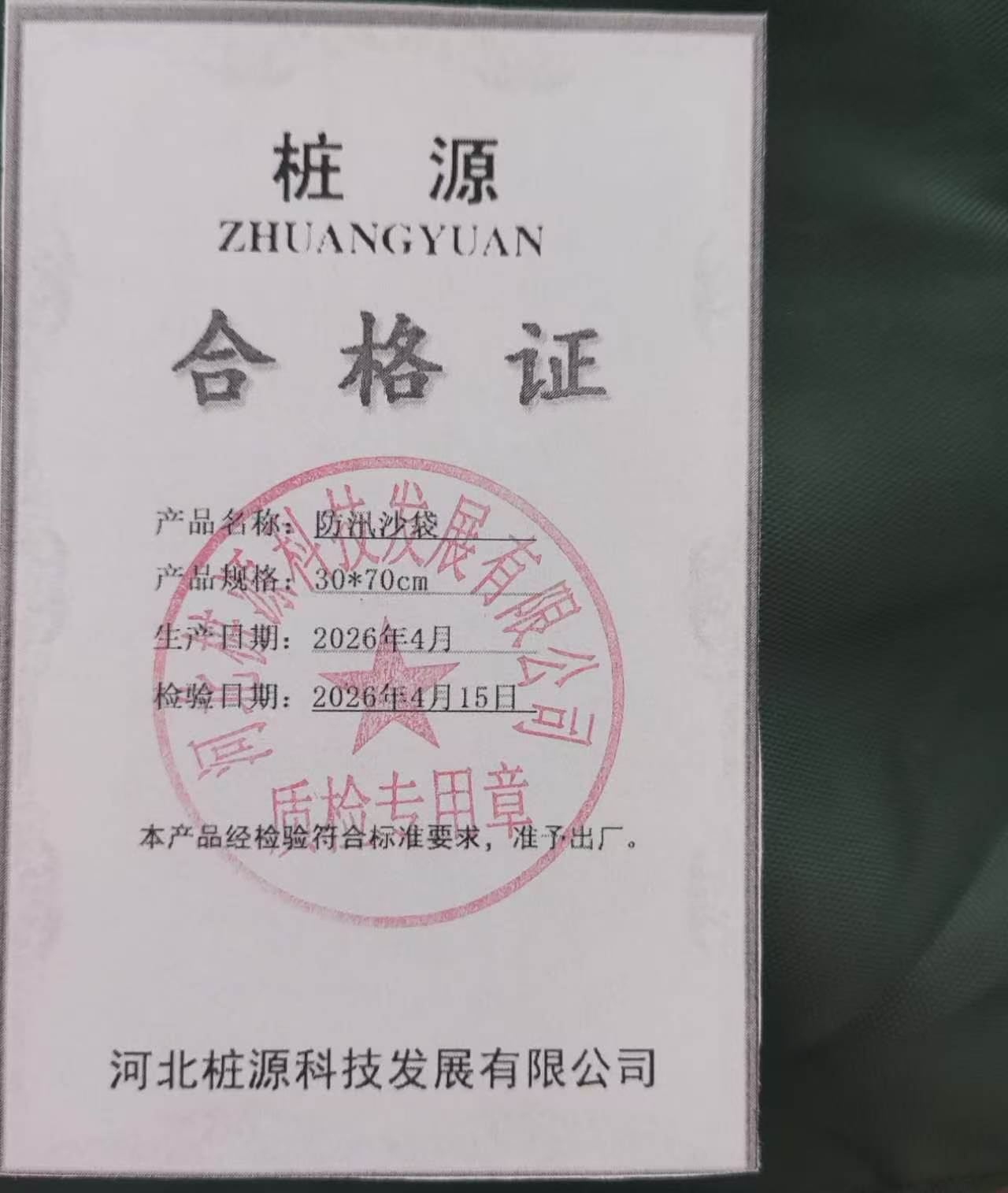 桩源 防汛沙袋 30*70cm 个高清大图