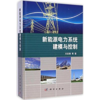 11新能源电力系统建模与控制978703040668222