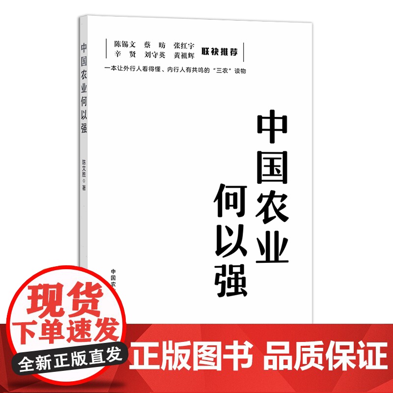 中国农业何以强 农业发展 农业经济 30342高清大图